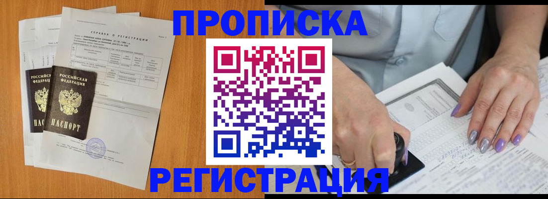прописка законно в Казани