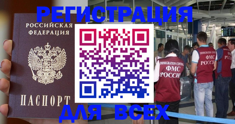 прописка 2025 в Казани