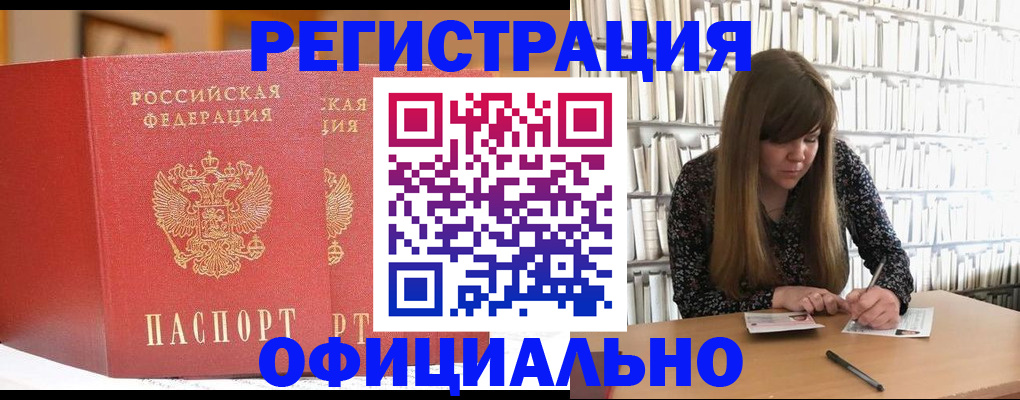 купить прописку в Казани